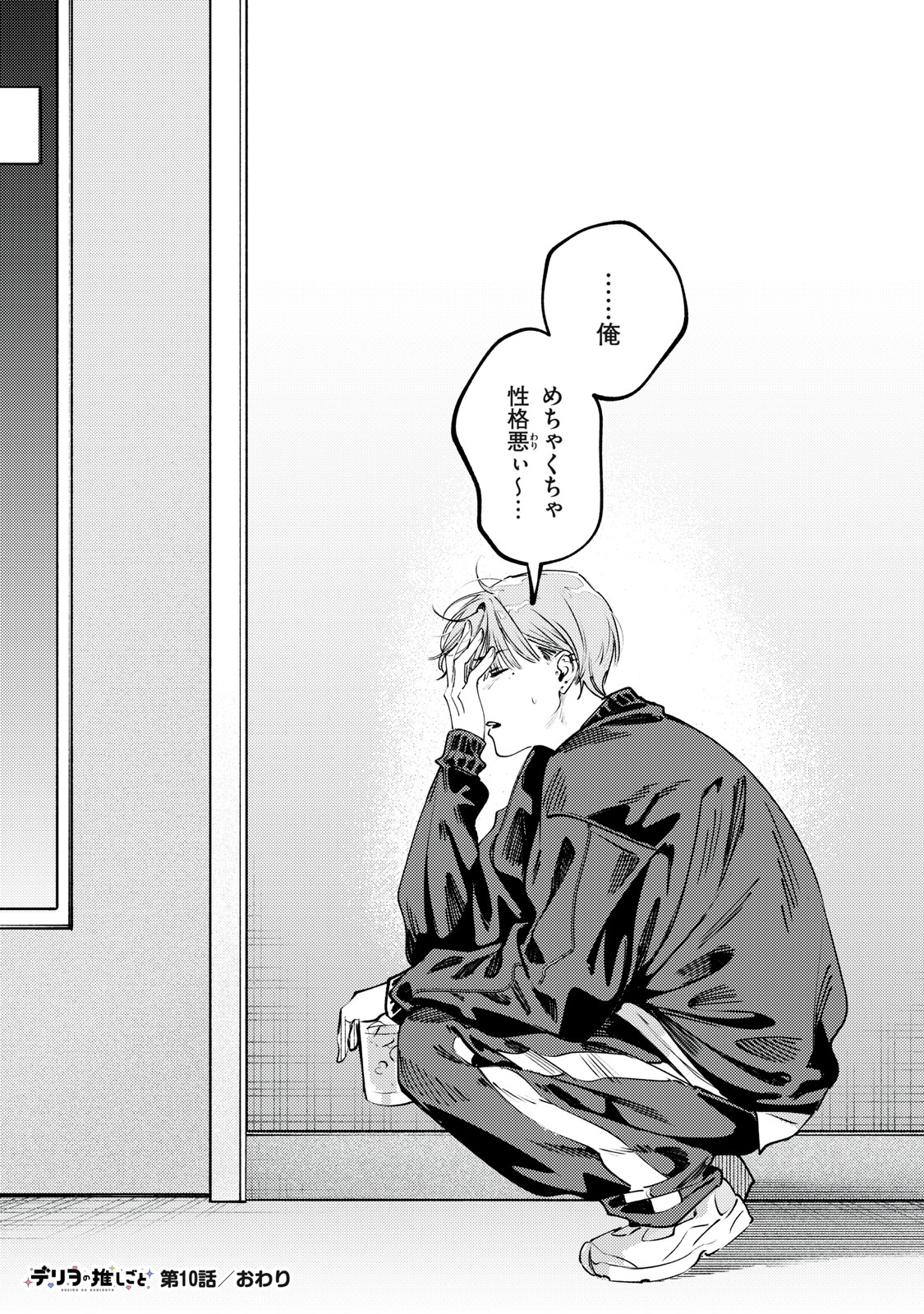 Deriwo no Oshigoto - Chapter 10 - Page 34