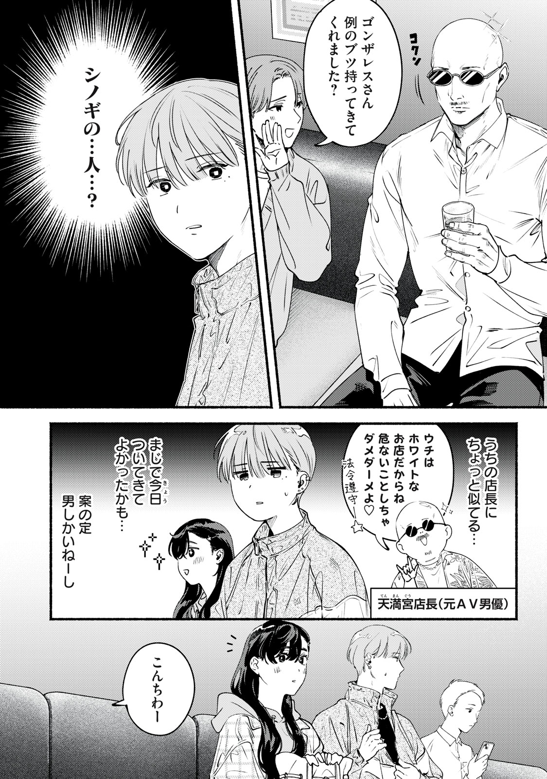 Deriwo no Oshigoto - Chapter 10 - Page 4