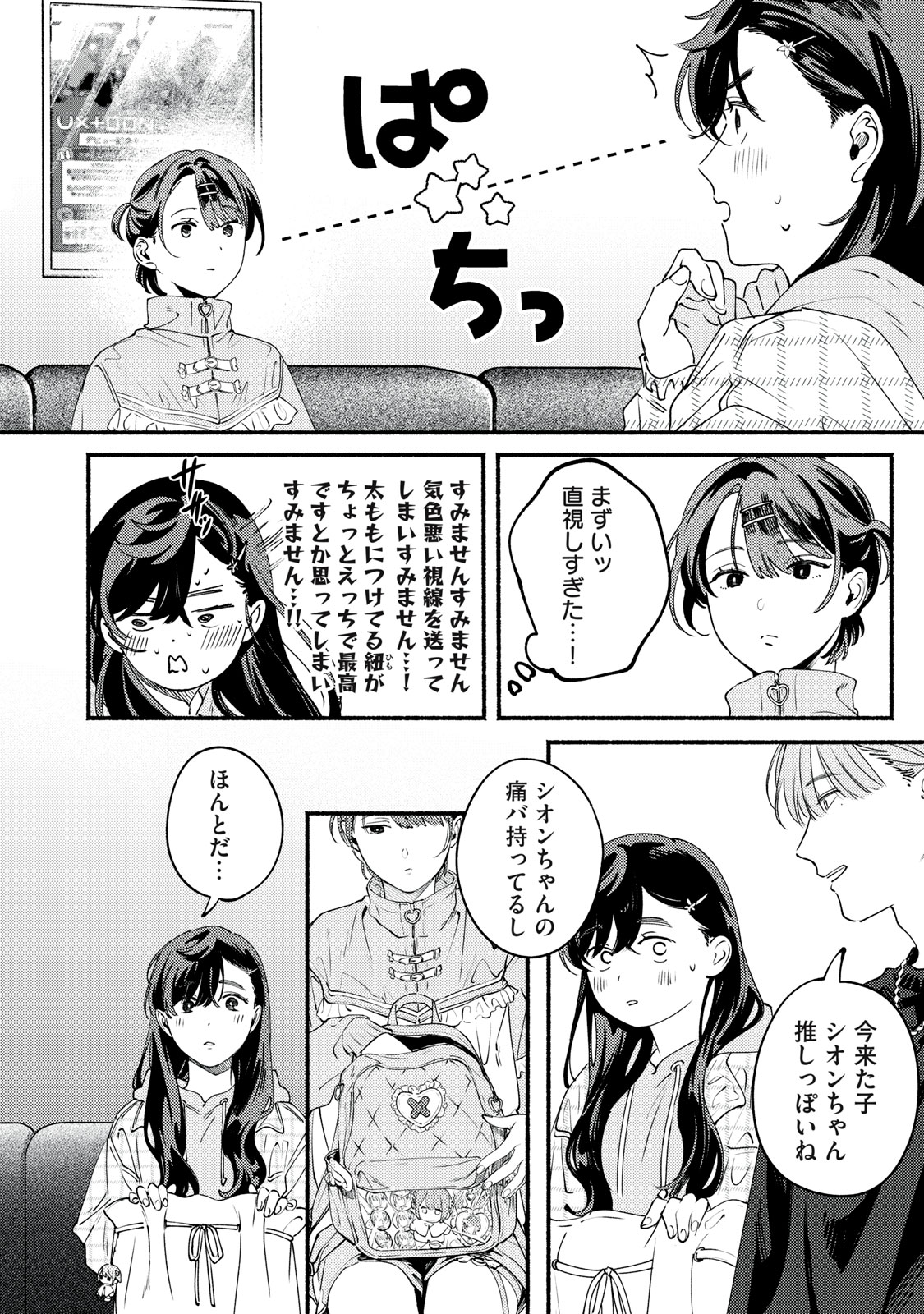 Deriwo no Oshigoto - Chapter 10 - Page 6