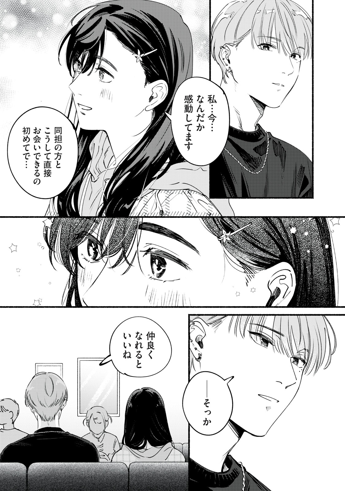 Deriwo no Oshigoto - Chapter 10 - Page 7