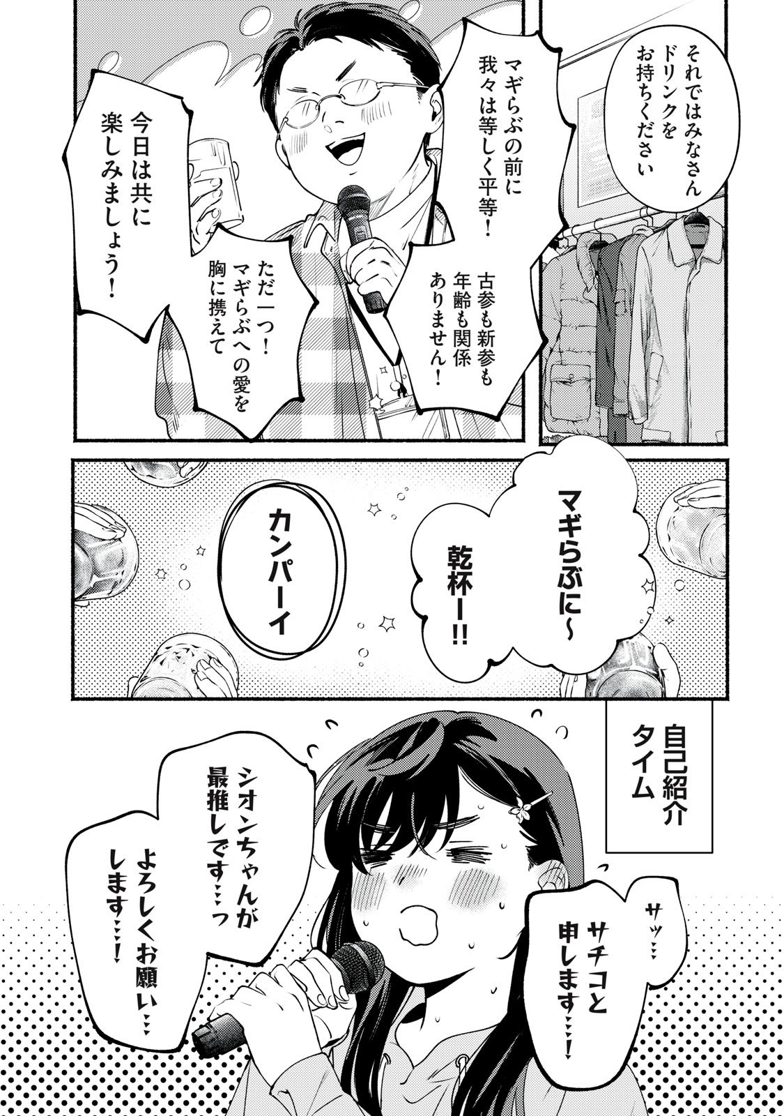 Deriwo no Oshigoto - Chapter 10 - Page 8