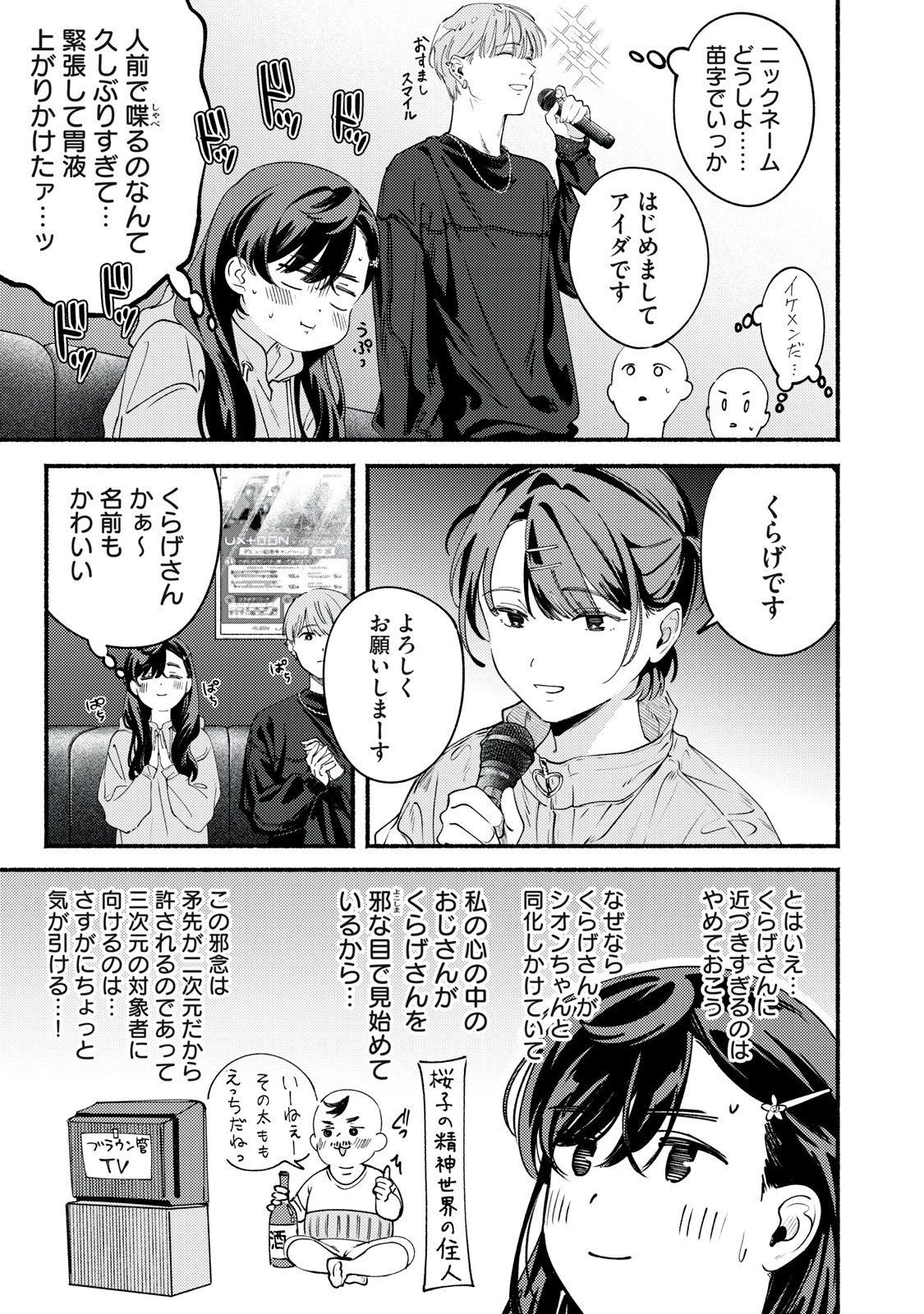 Deriwo no Oshigoto - Chapter 10 - Page 9