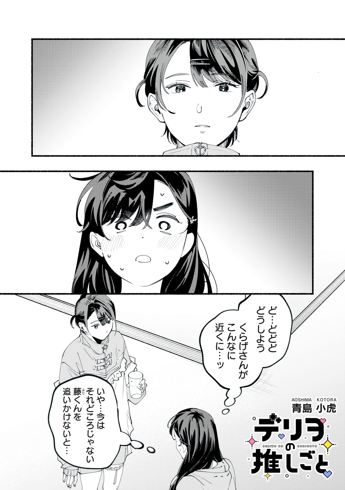 Deriwo no Oshigoto - Chapter 11 - Page 1