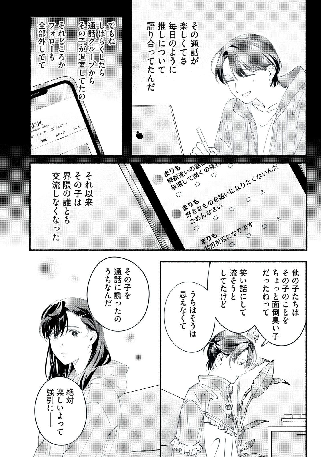 Deriwo no Oshigoto - Chapter 11 - Page 10