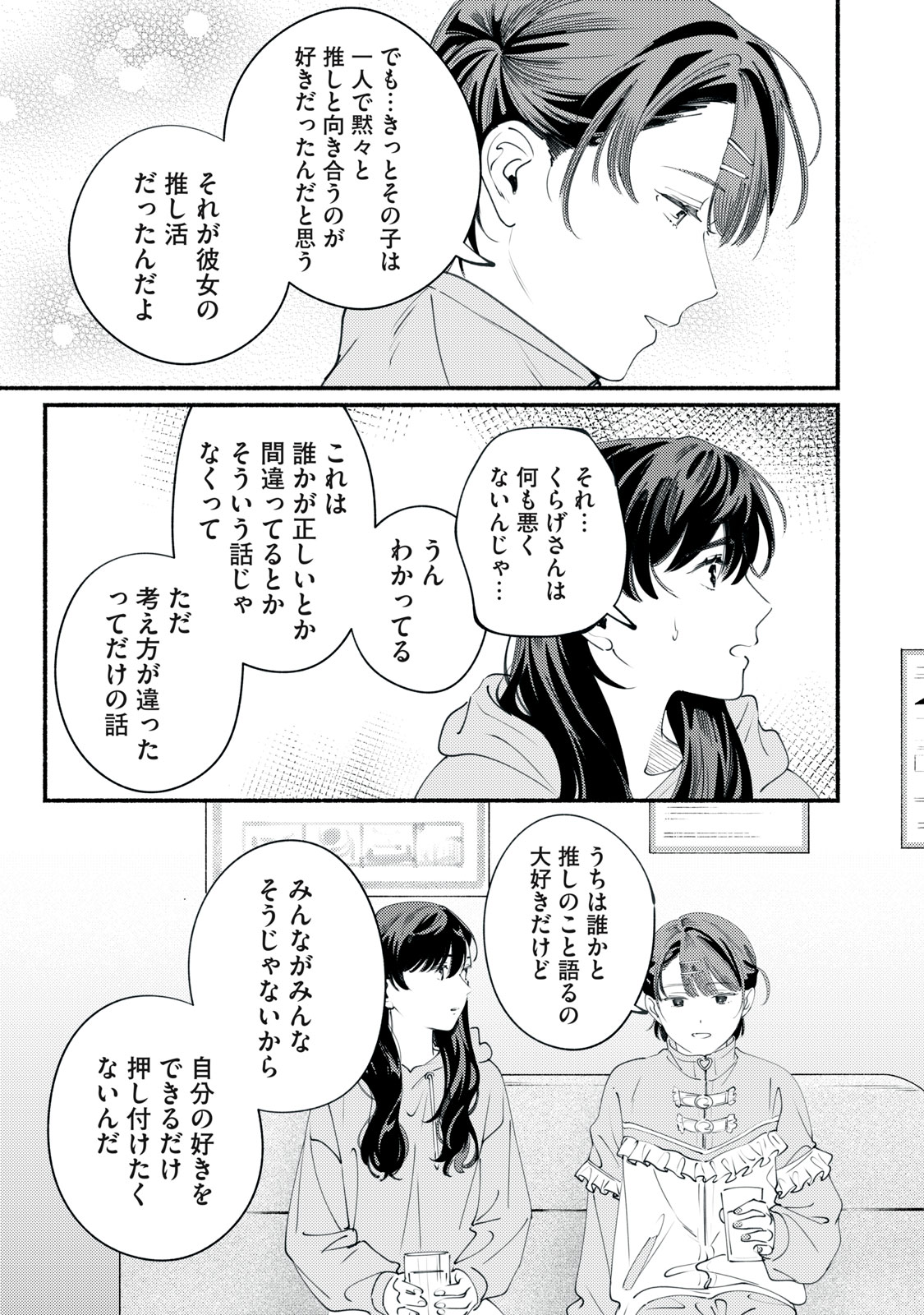 Deriwo no Oshigoto - Chapter 11 - Page 11