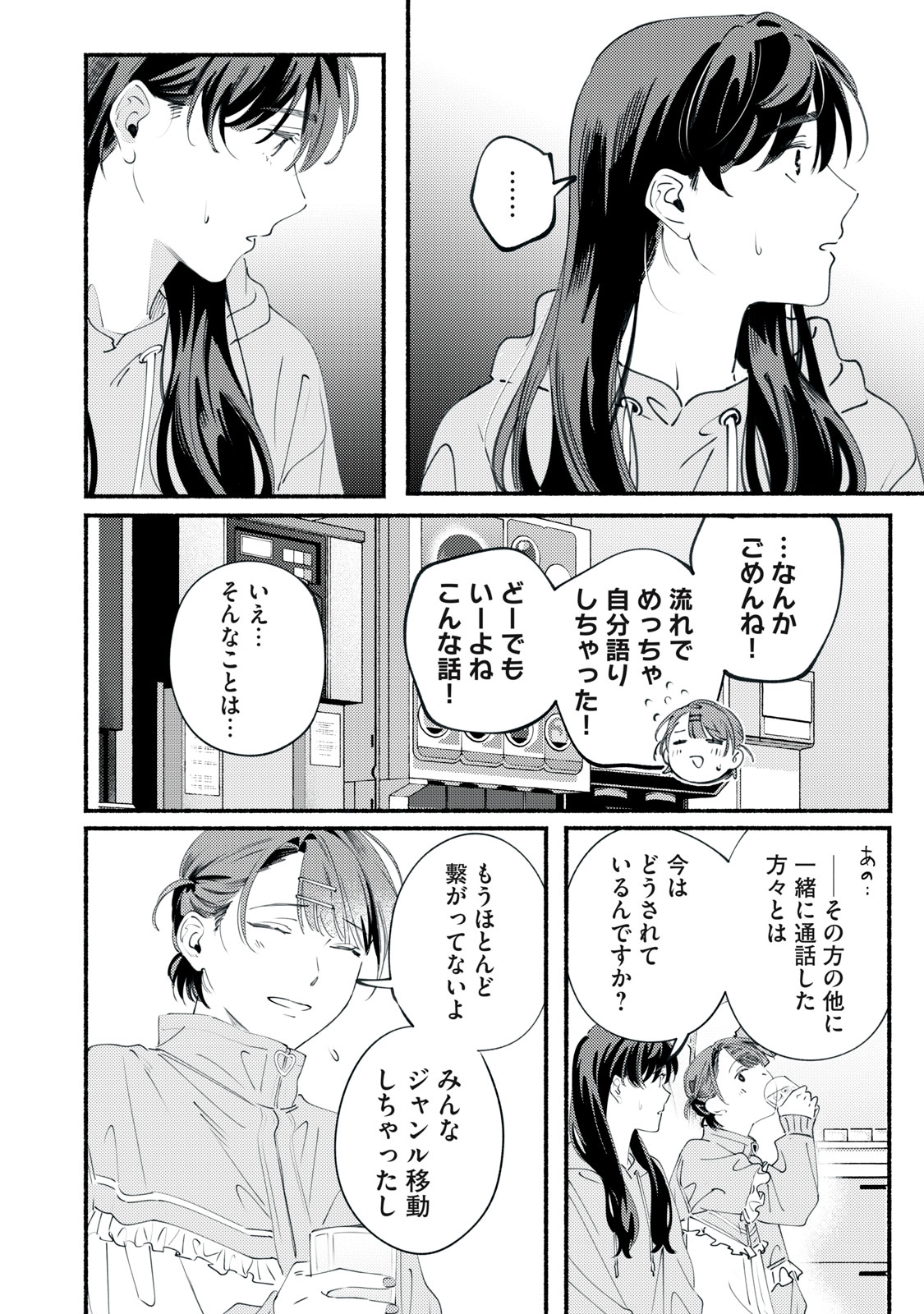 Deriwo no Oshigoto - Chapter 11 - Page 12