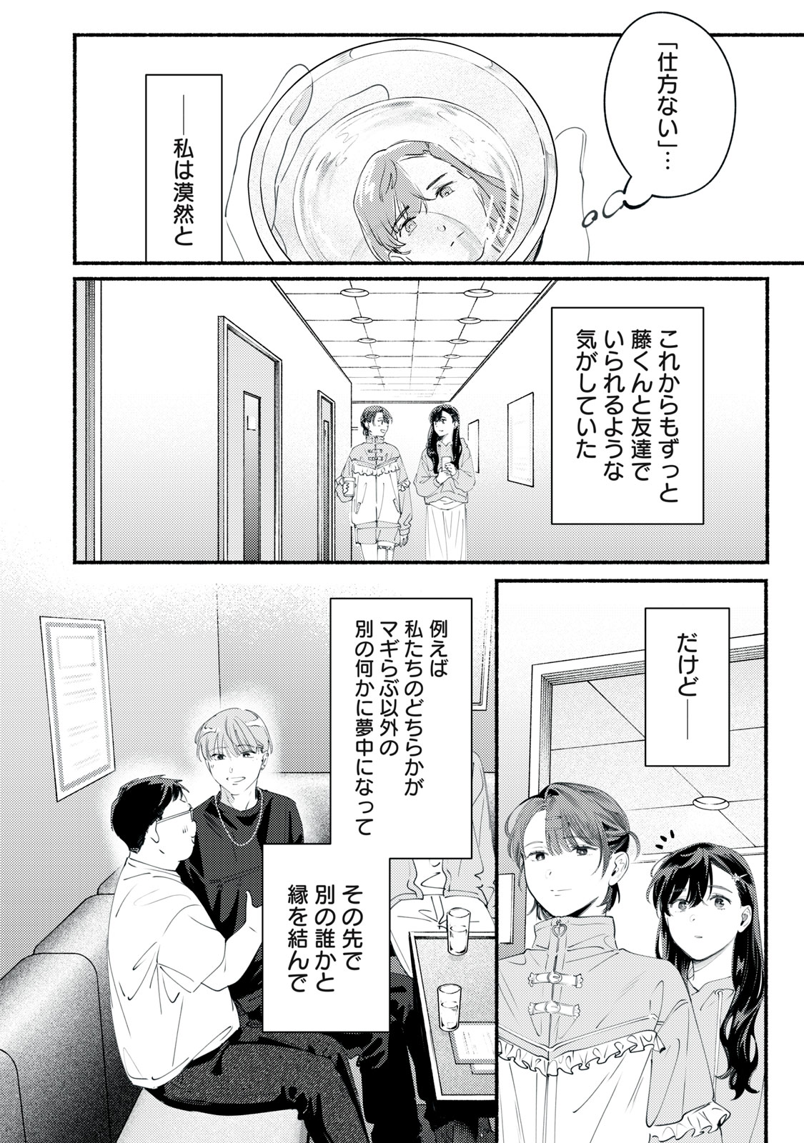 Deriwo no Oshigoto - Chapter 11 - Page 14