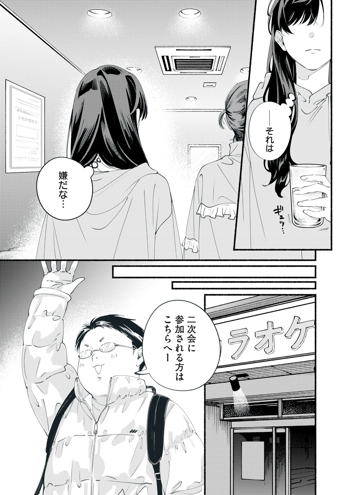 Deriwo no Oshigoto - Chapter 11 - Page 16