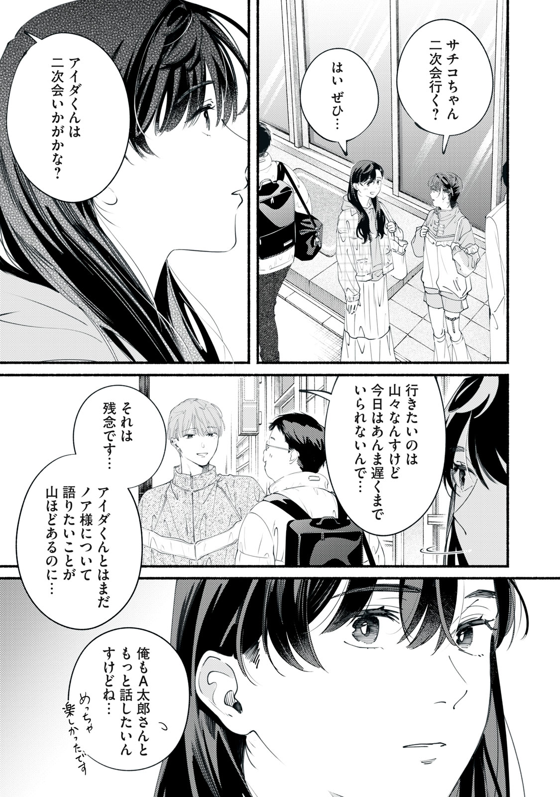 Deriwo no Oshigoto - Chapter 11 - Page 17