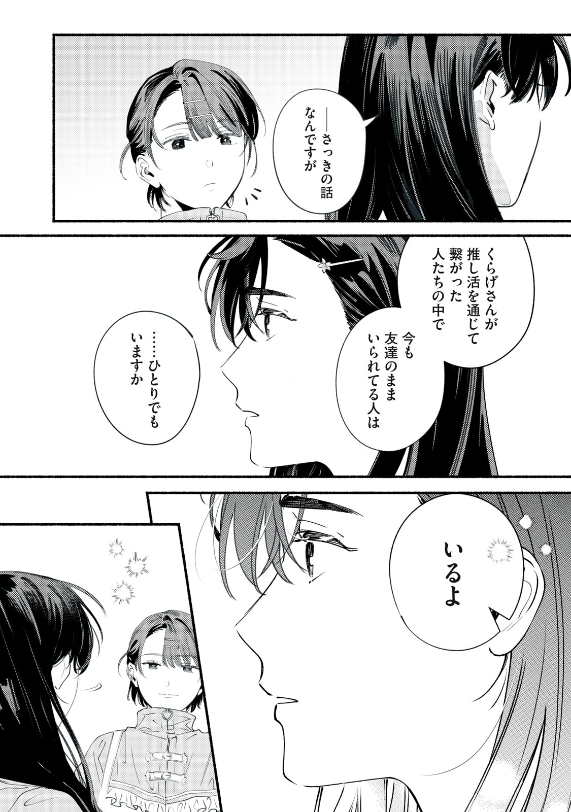 Deriwo no Oshigoto - Chapter 11 - Page 18