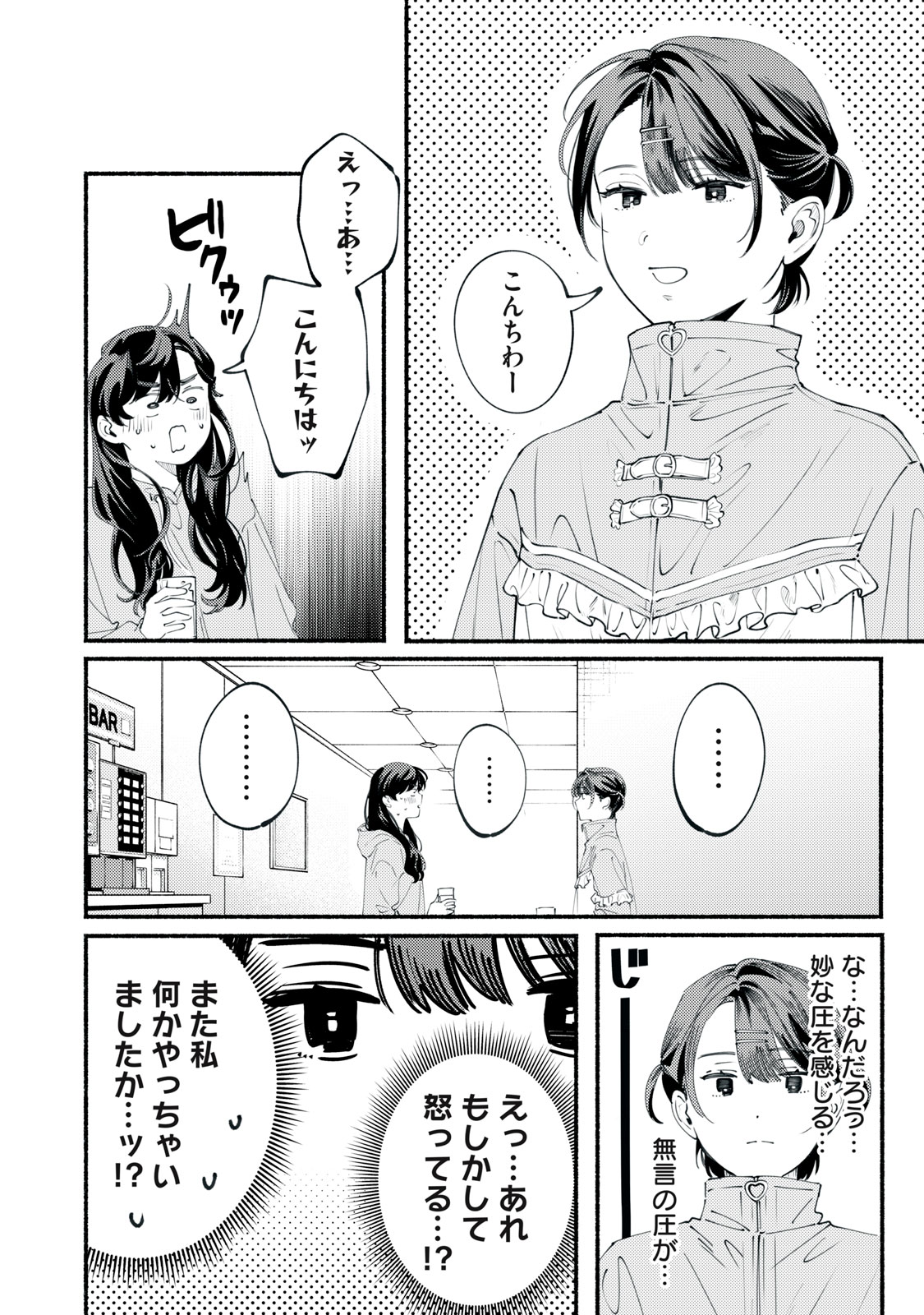 Deriwo no Oshigoto - Chapter 11 - Page 2