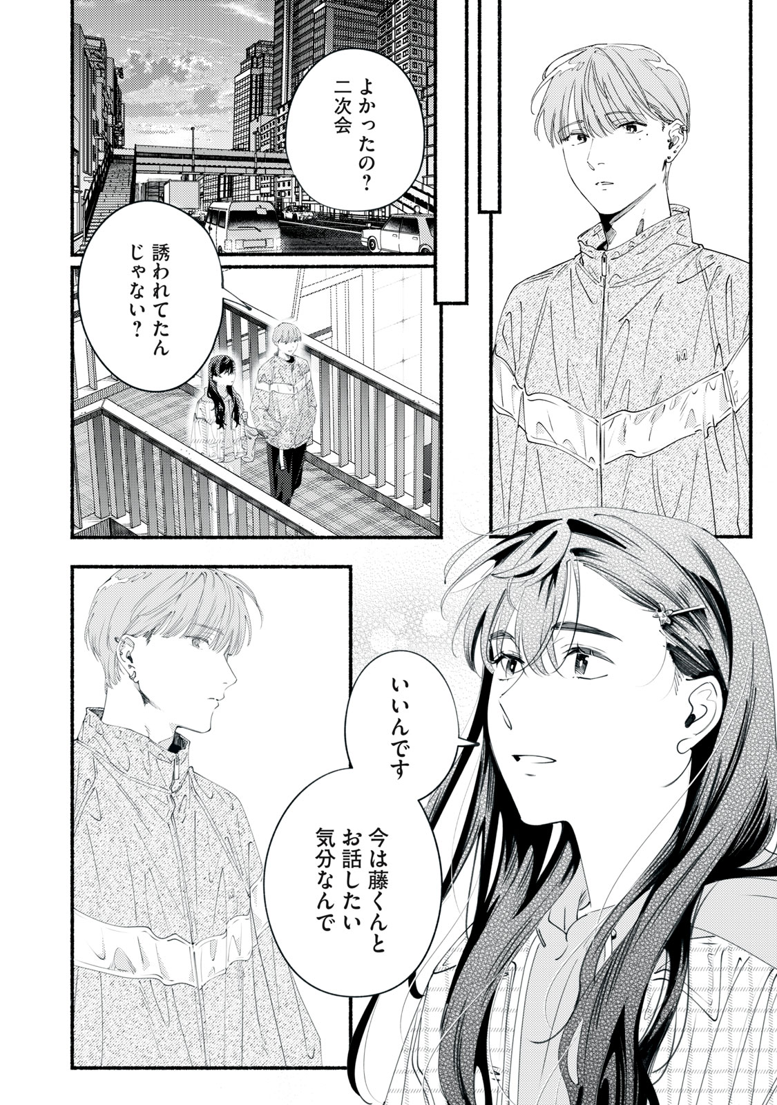 Deriwo no Oshigoto - Chapter 11 - Page 22