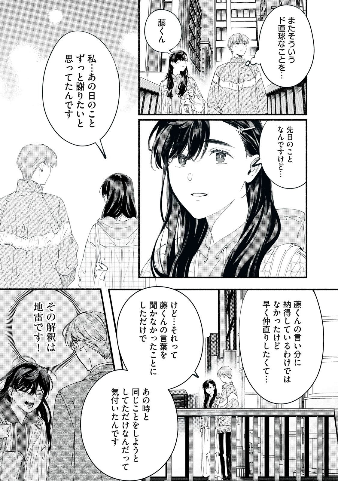 Deriwo no Oshigoto - Chapter 11 - Page 23