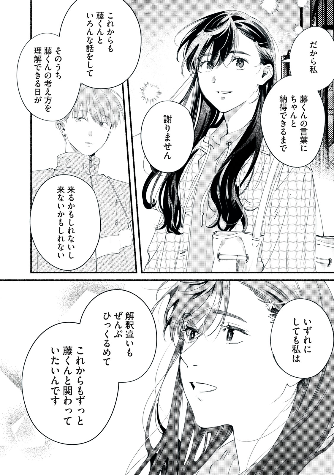 Deriwo no Oshigoto - Chapter 11 - Page 24