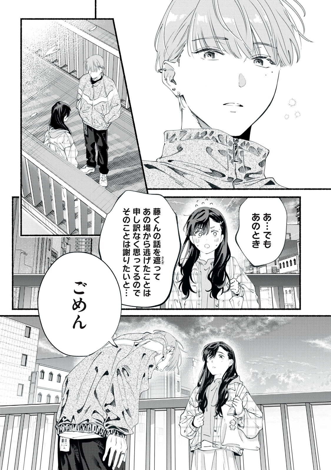 Deriwo no Oshigoto - Chapter 11 - Page 25