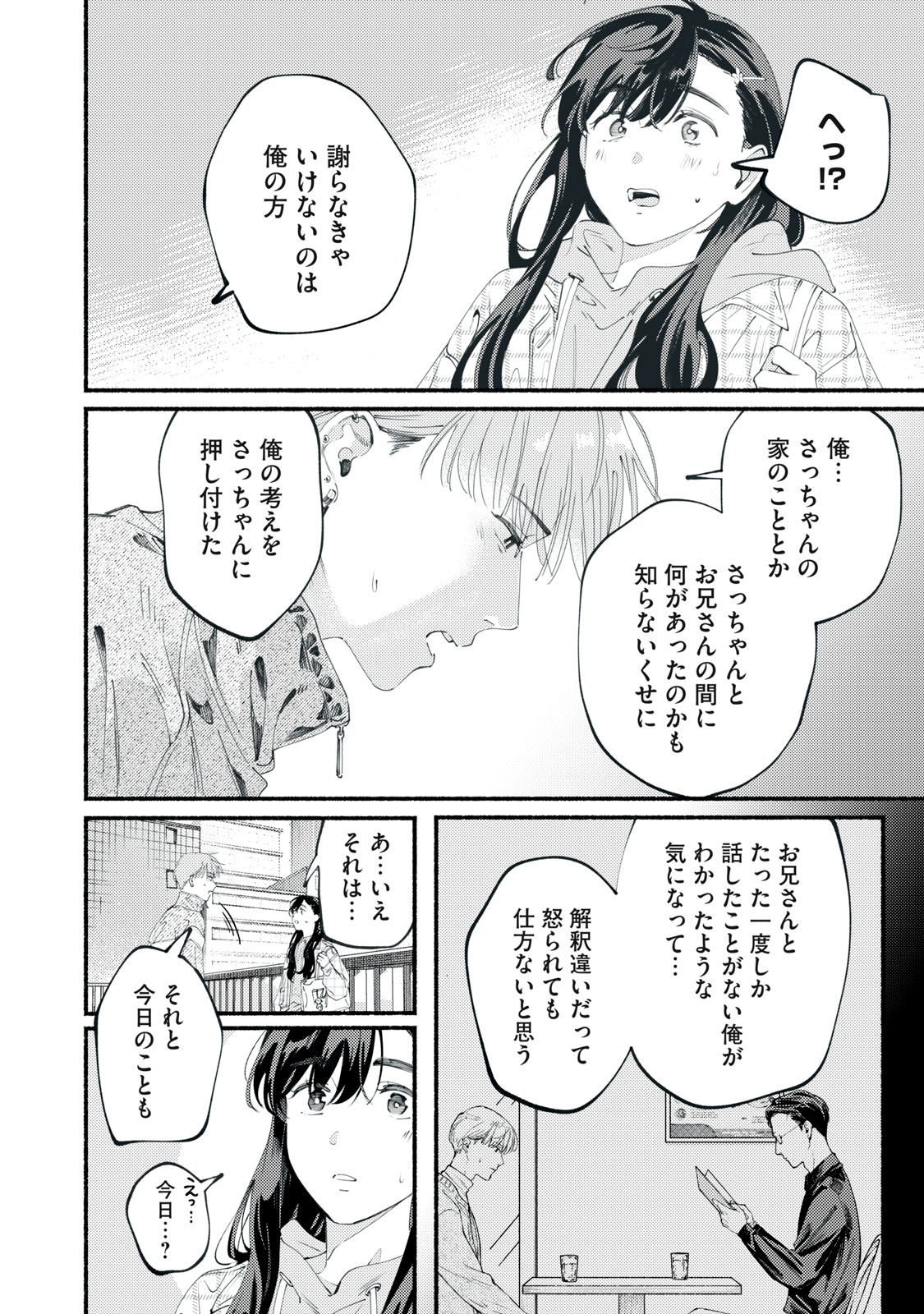 Deriwo no Oshigoto - Chapter 11 - Page 26