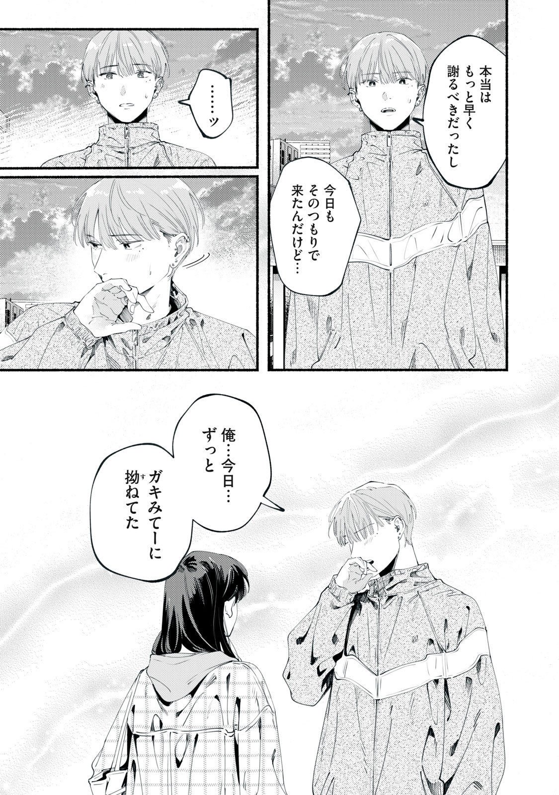 Deriwo no Oshigoto - Chapter 11 - Page 27