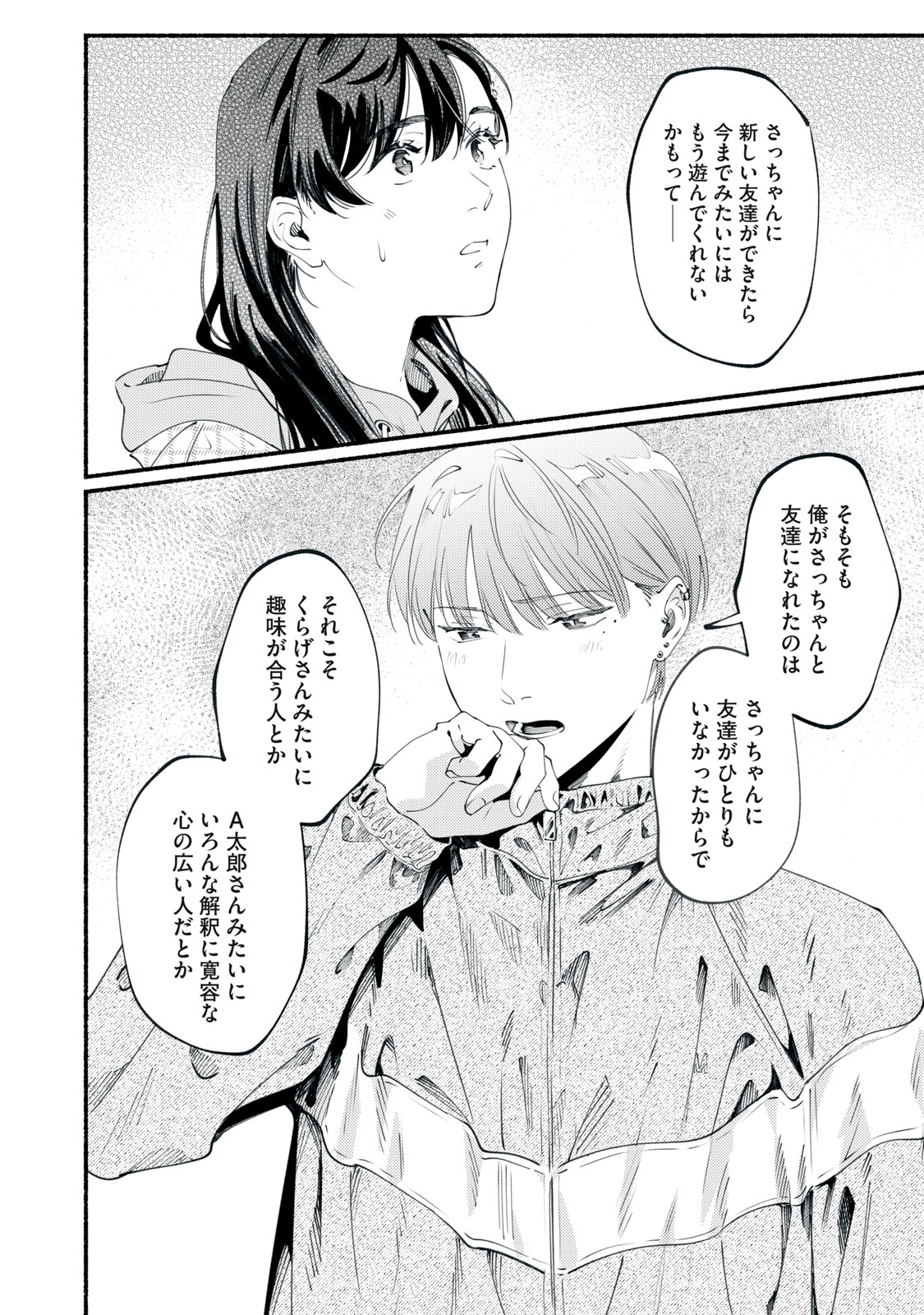 Deriwo no Oshigoto - Chapter 11 - Page 28