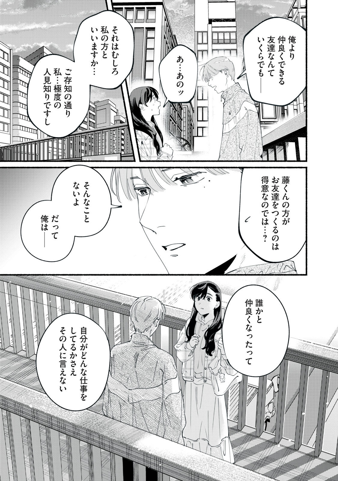 Deriwo no Oshigoto - Chapter 11 - Page 29
