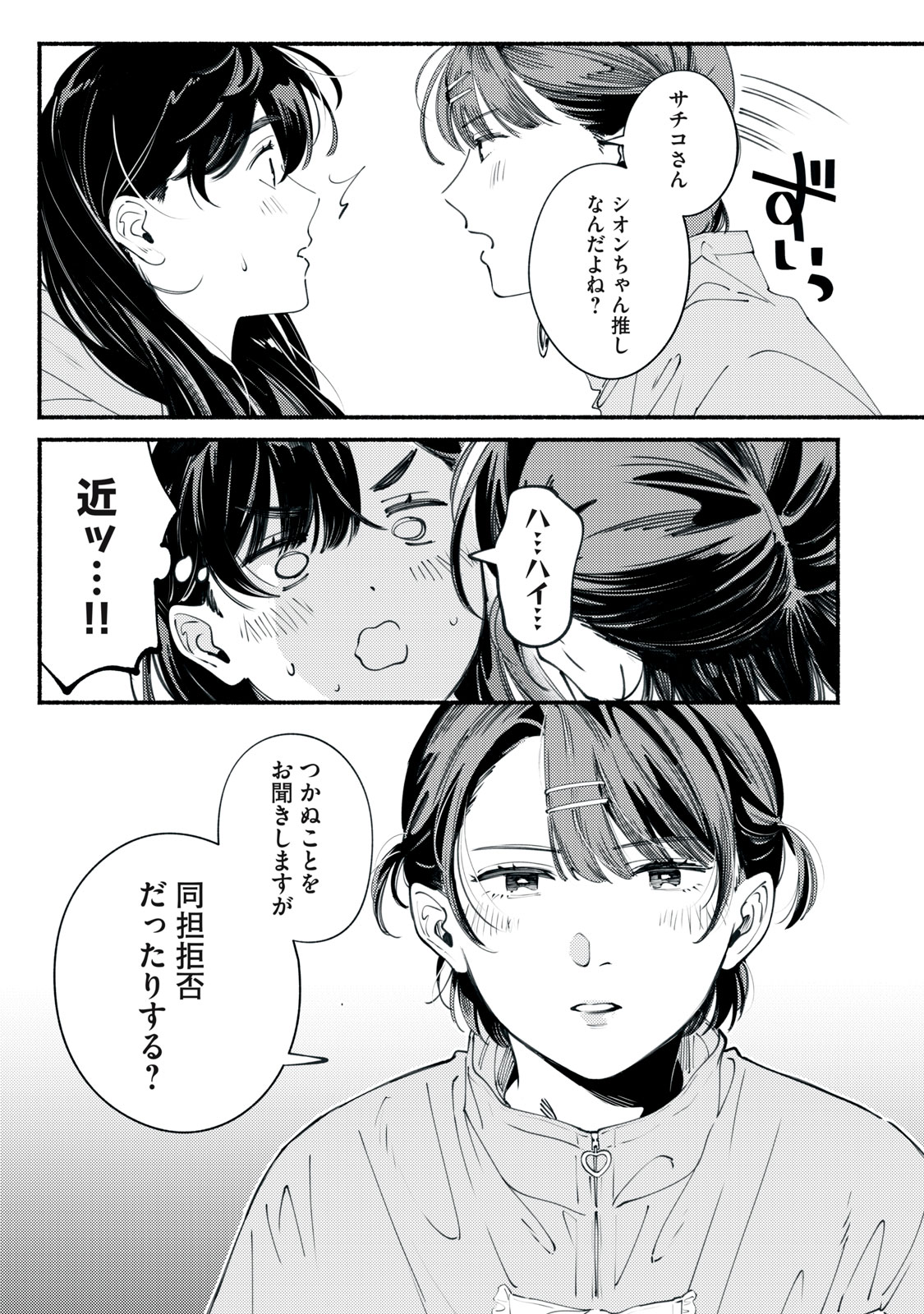 Deriwo no Oshigoto - Chapter 11 - Page 3