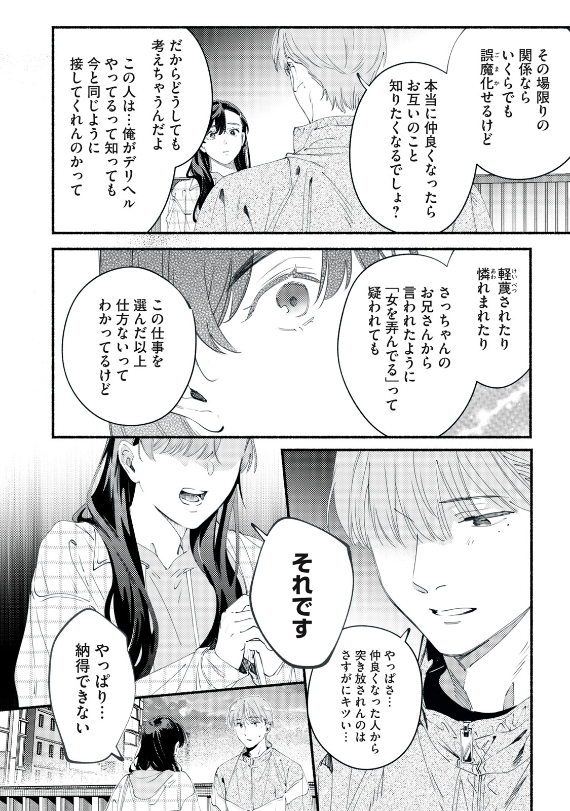 Deriwo no Oshigoto - Chapter 11 - Page 30