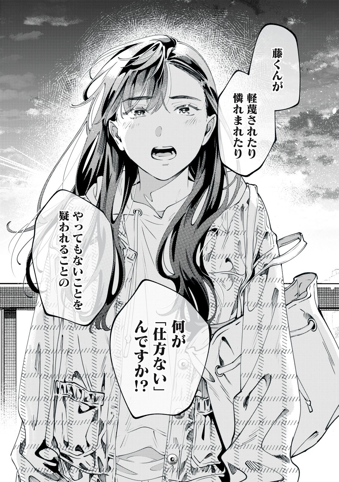 Deriwo no Oshigoto - Chapter 11 - Page 31