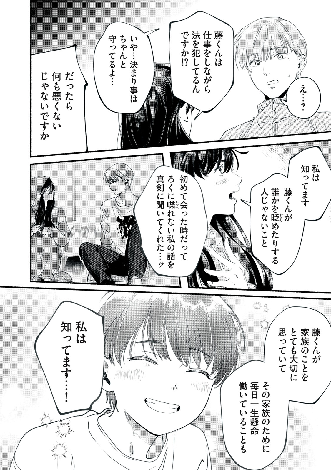 Deriwo no Oshigoto - Chapter 11 - Page 32