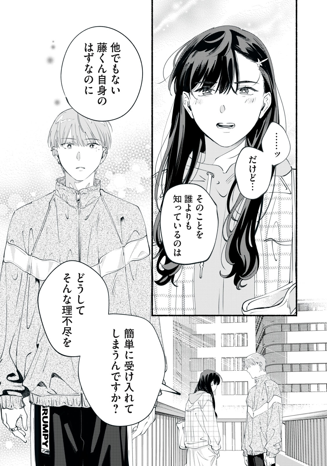 Deriwo no Oshigoto - Chapter 11 - Page 33