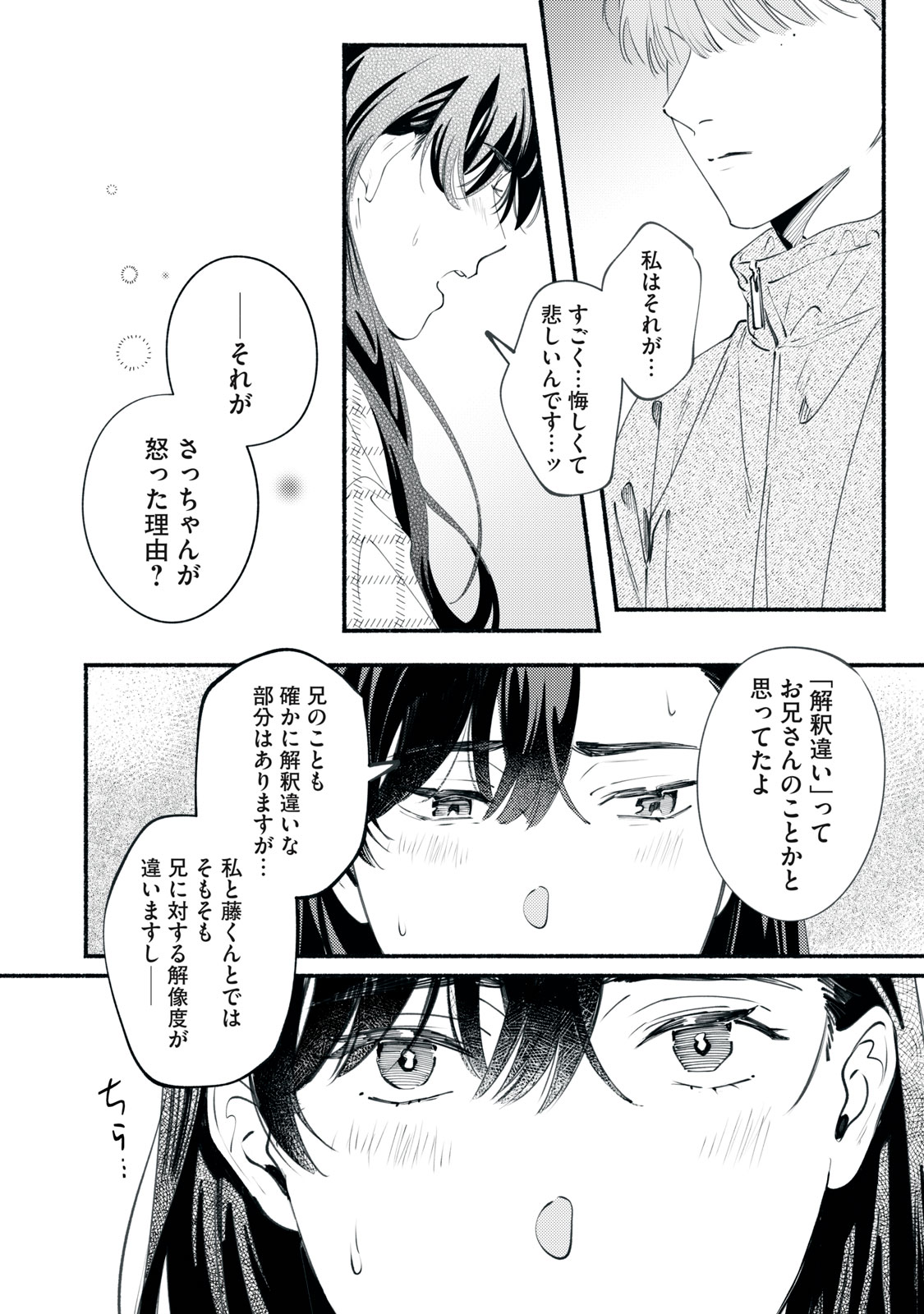Deriwo no Oshigoto - Chapter 11 - Page 34