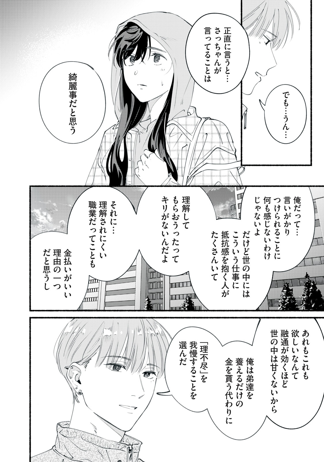 Deriwo no Oshigoto - Chapter 11 - Page 36