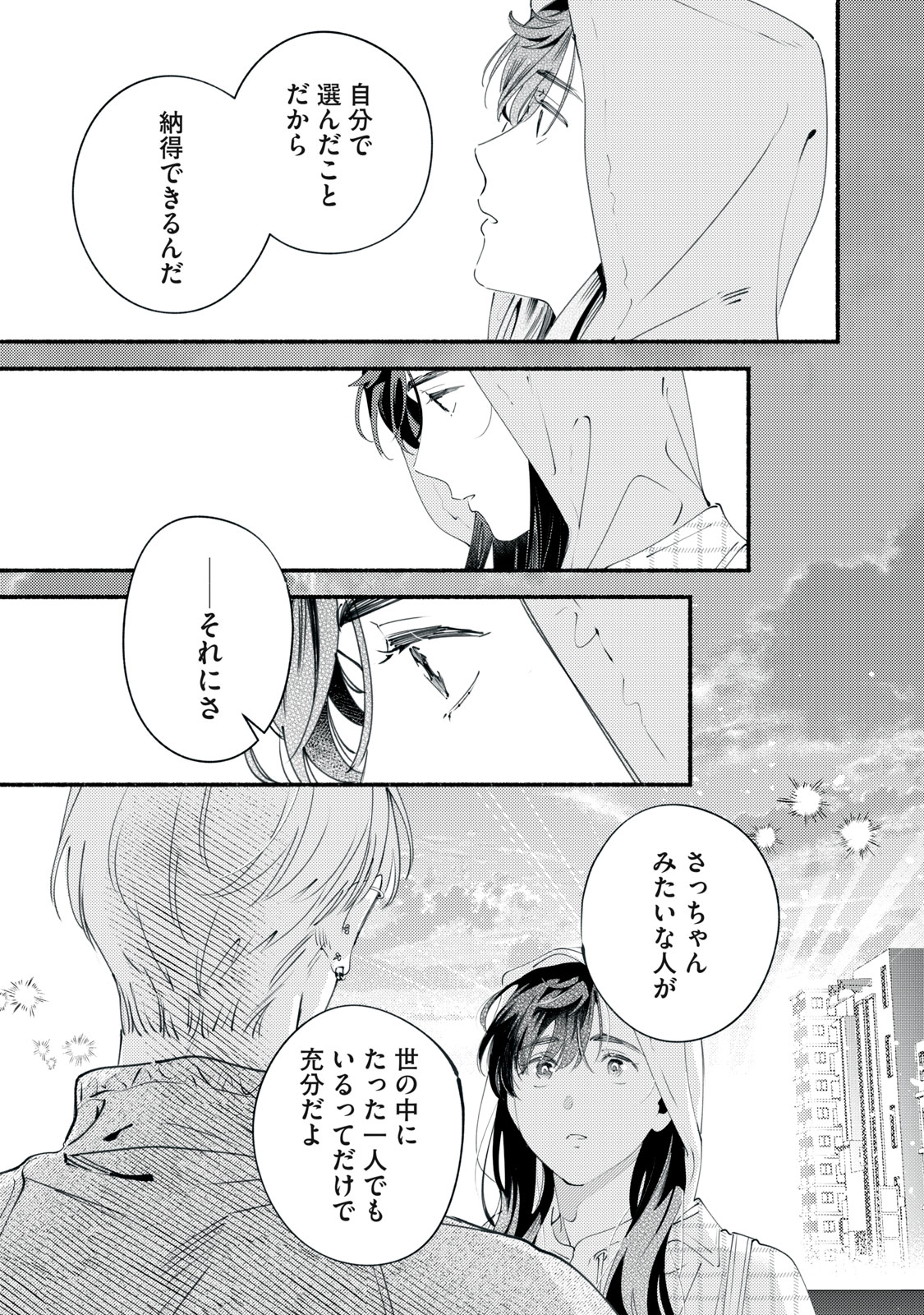 Deriwo no Oshigoto - Chapter 11 - Page 37