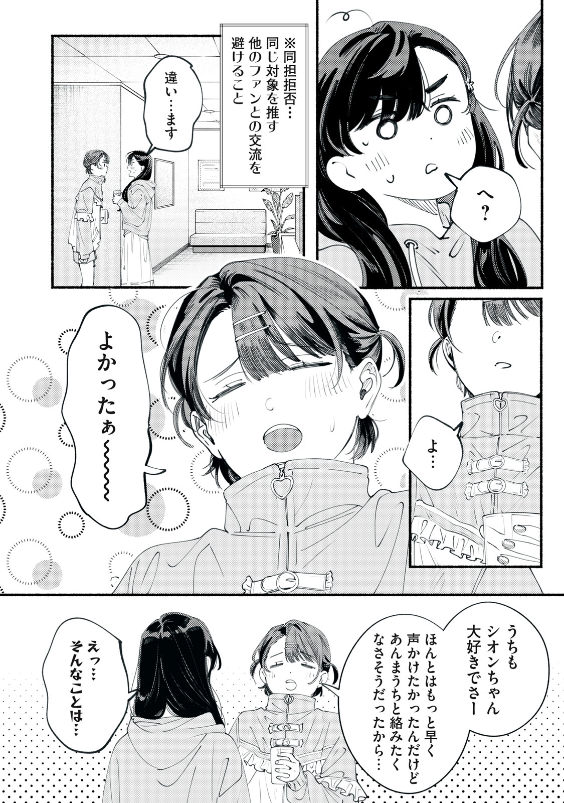 Deriwo no Oshigoto - Chapter 11 - Page 4