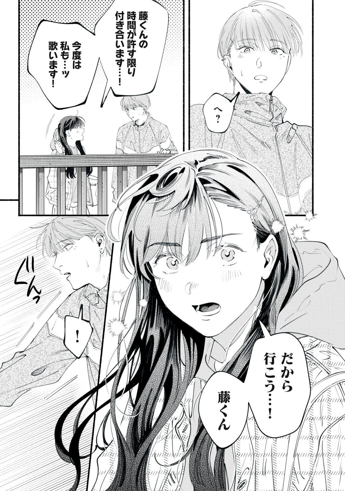 Deriwo no Oshigoto - Chapter 11 - Page 41