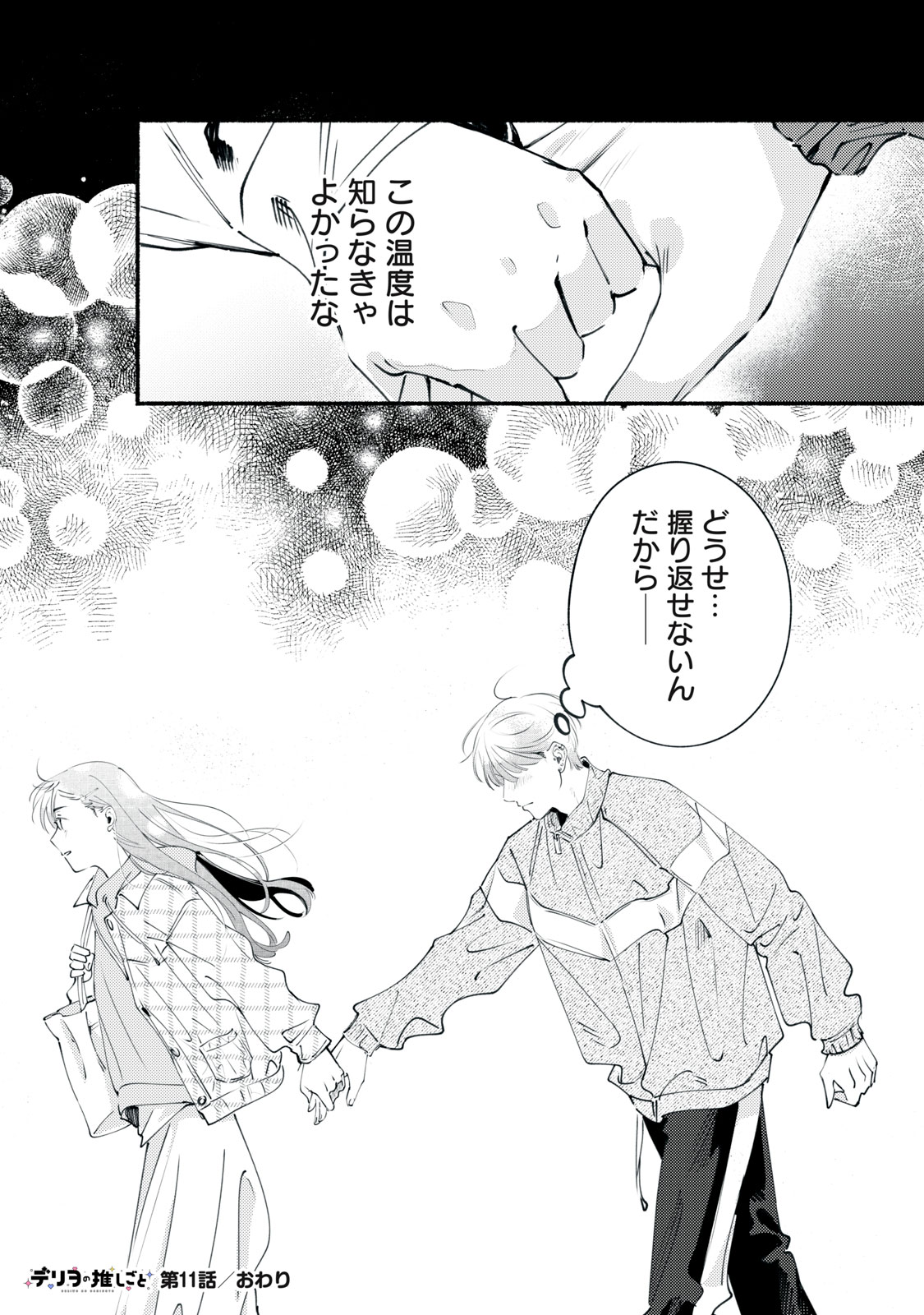 Deriwo no Oshigoto - Chapter 11 - Page 45