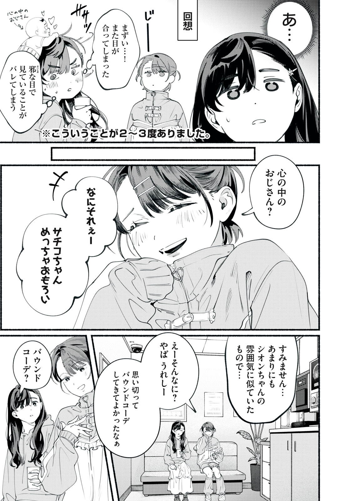 Deriwo no Oshigoto - Chapter 11 - Page 5