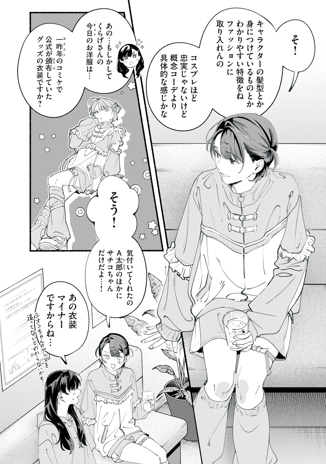 Deriwo no Oshigoto - Chapter 11 - Page 6