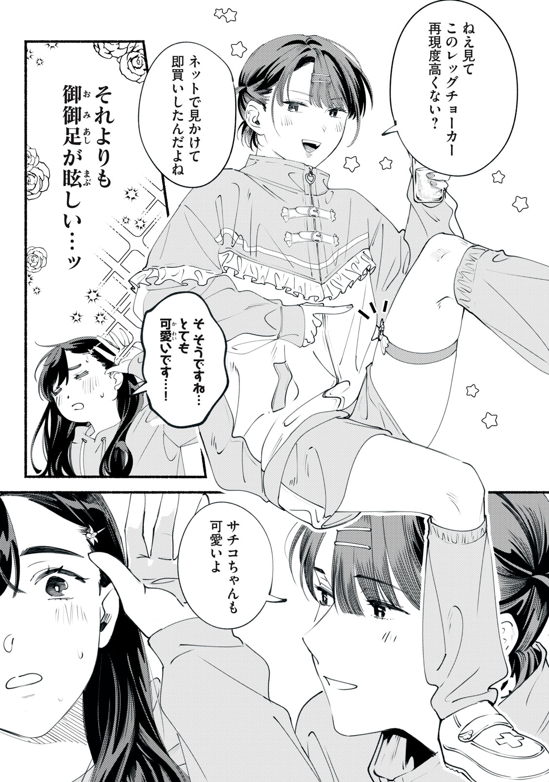 Deriwo no Oshigoto - Chapter 11 - Page 7