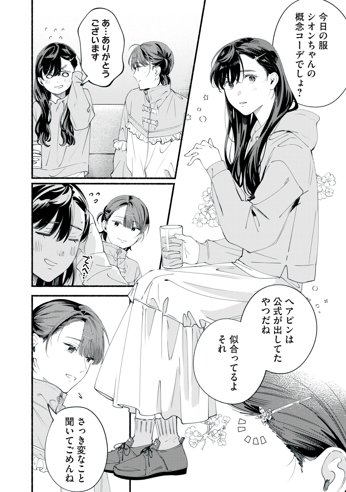 Deriwo no Oshigoto - Chapter 11 - Page 8