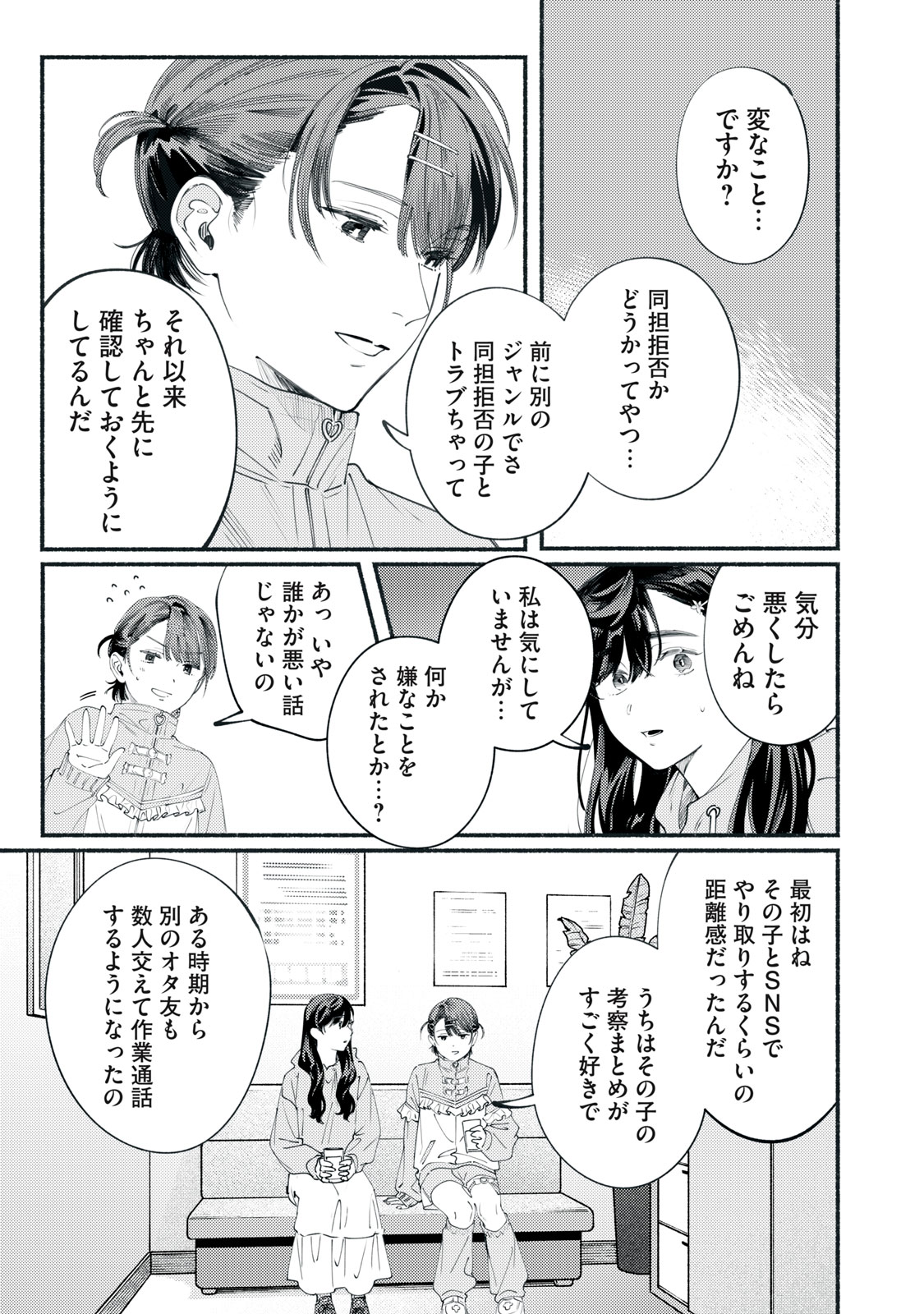 Deriwo no Oshigoto - Chapter 11 - Page 9