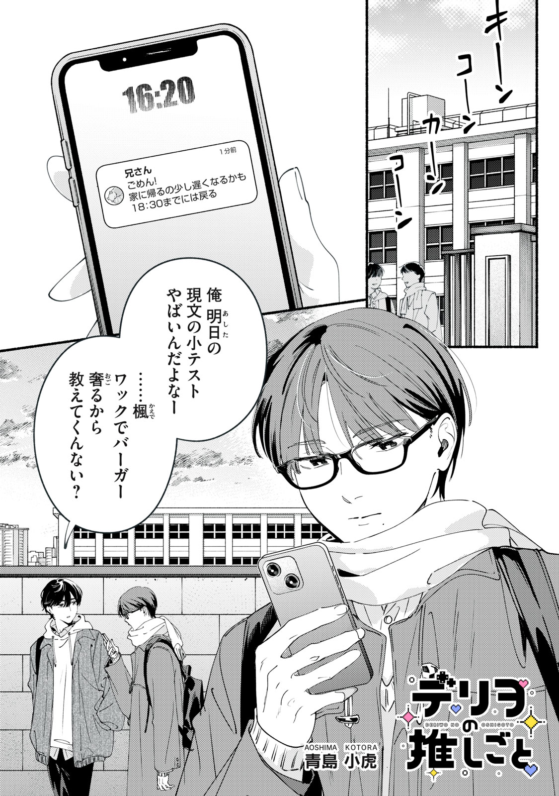 Deriwo no Oshigoto - Chapter 12.1 - Page 1