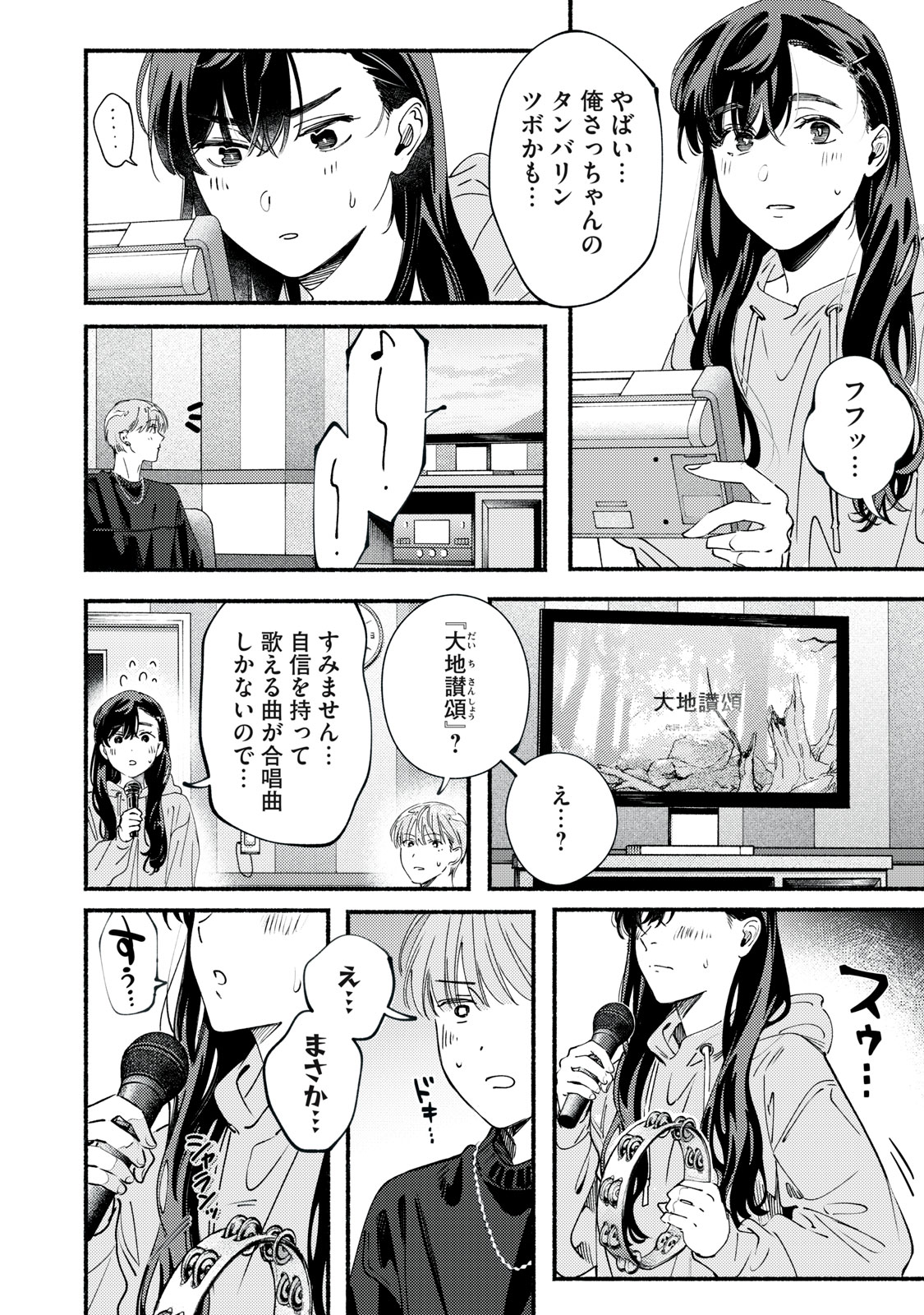 Deriwo no Oshigoto - Chapter 12.1 - Page 10