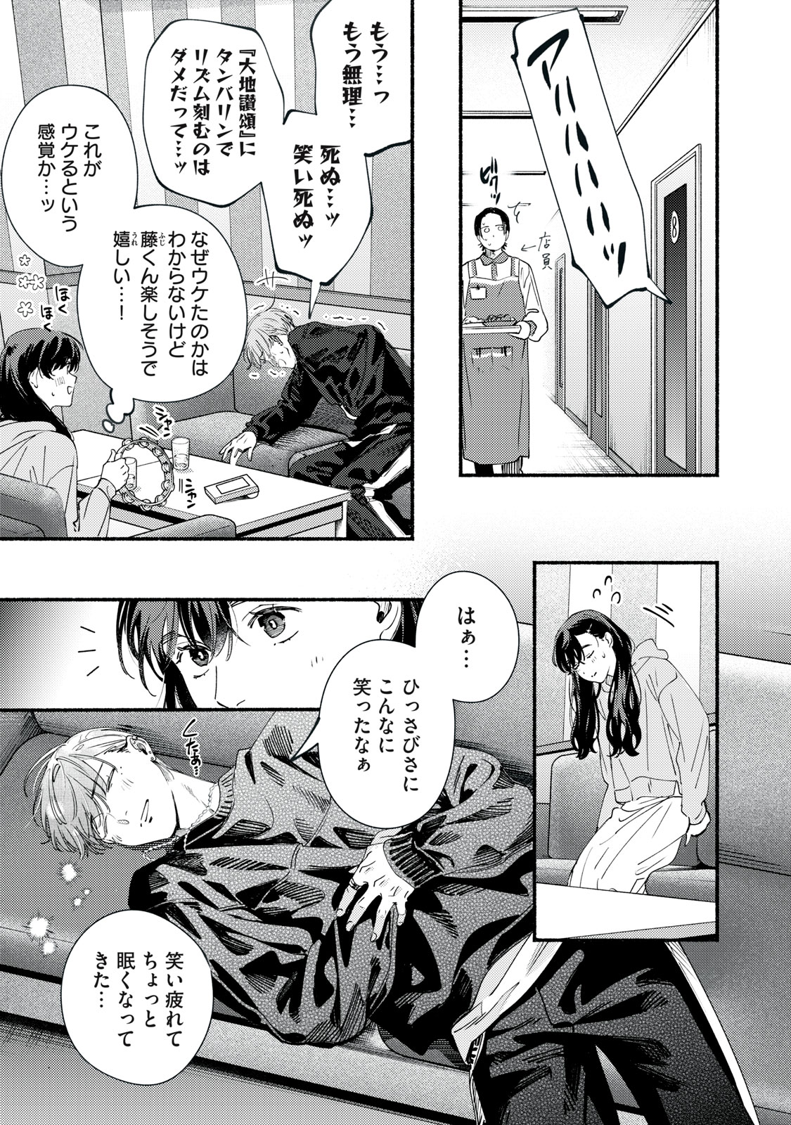 Deriwo no Oshigoto - Chapter 12.1 - Page 11