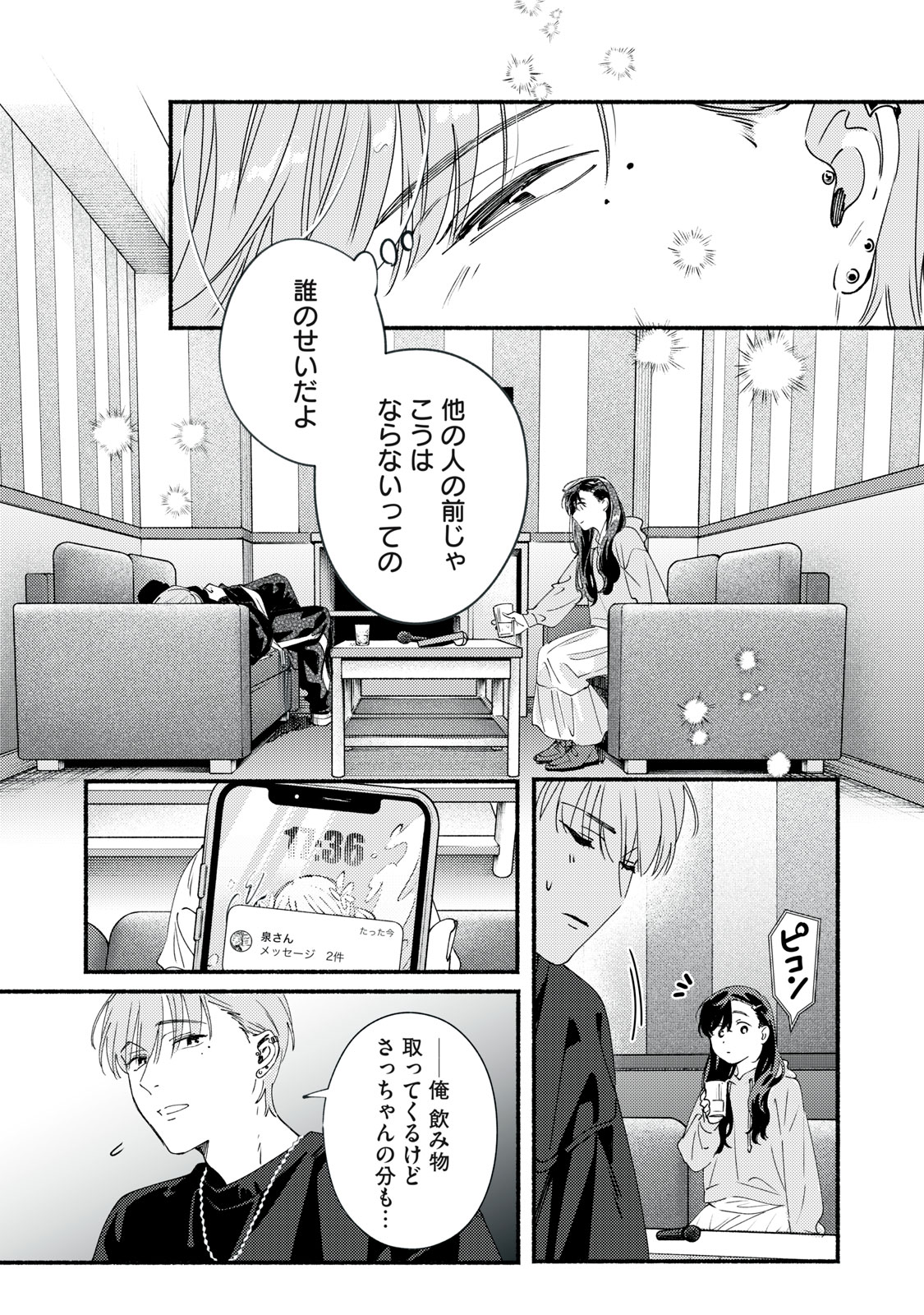 Deriwo no Oshigoto - Chapter 12.1 - Page 13