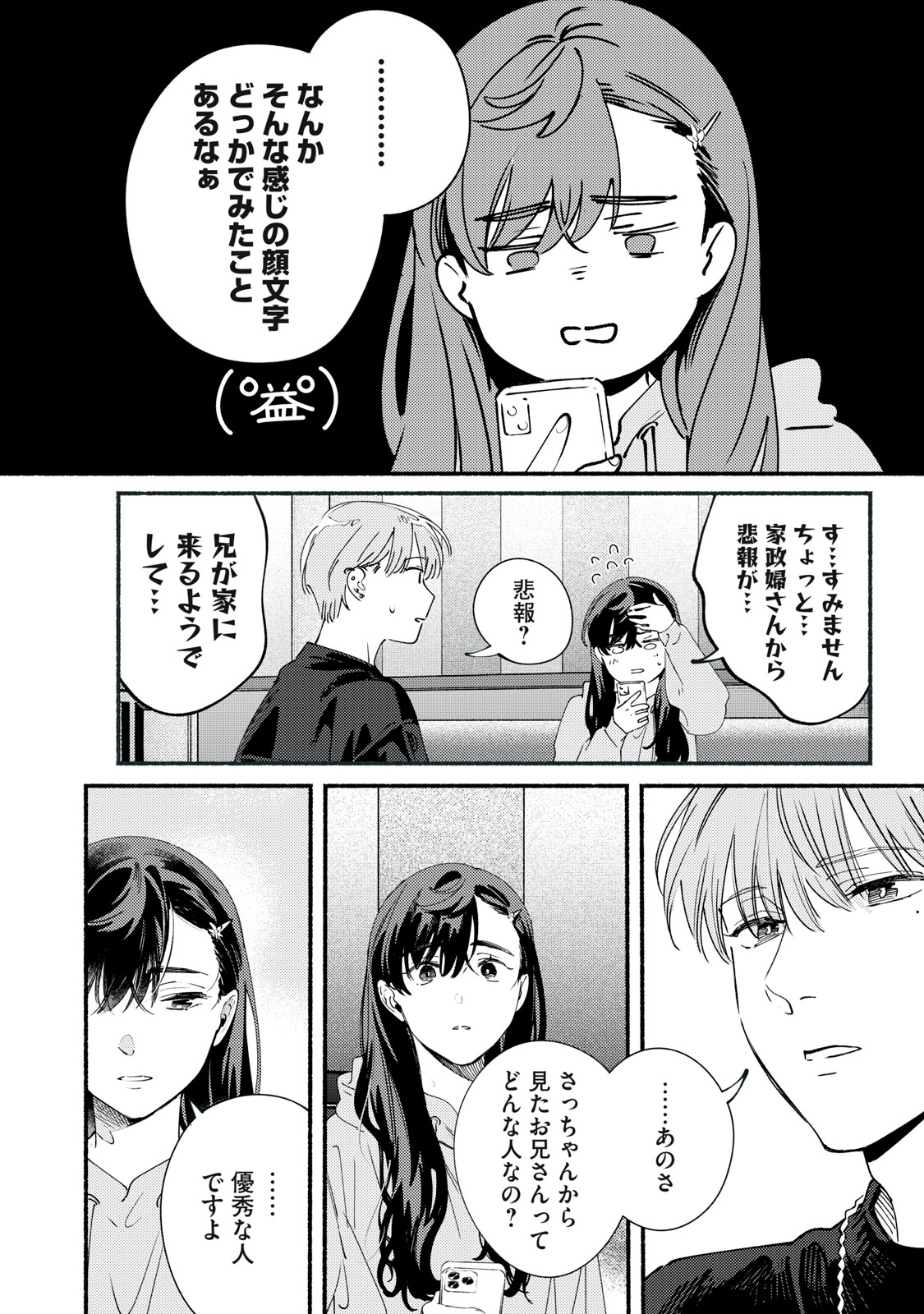 Deriwo no Oshigoto - Chapter 12.1 - Page 14