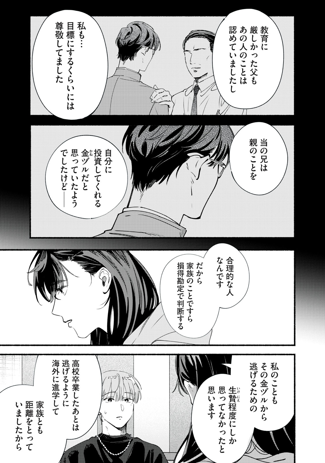 Deriwo no Oshigoto - Chapter 12.1 - Page 15