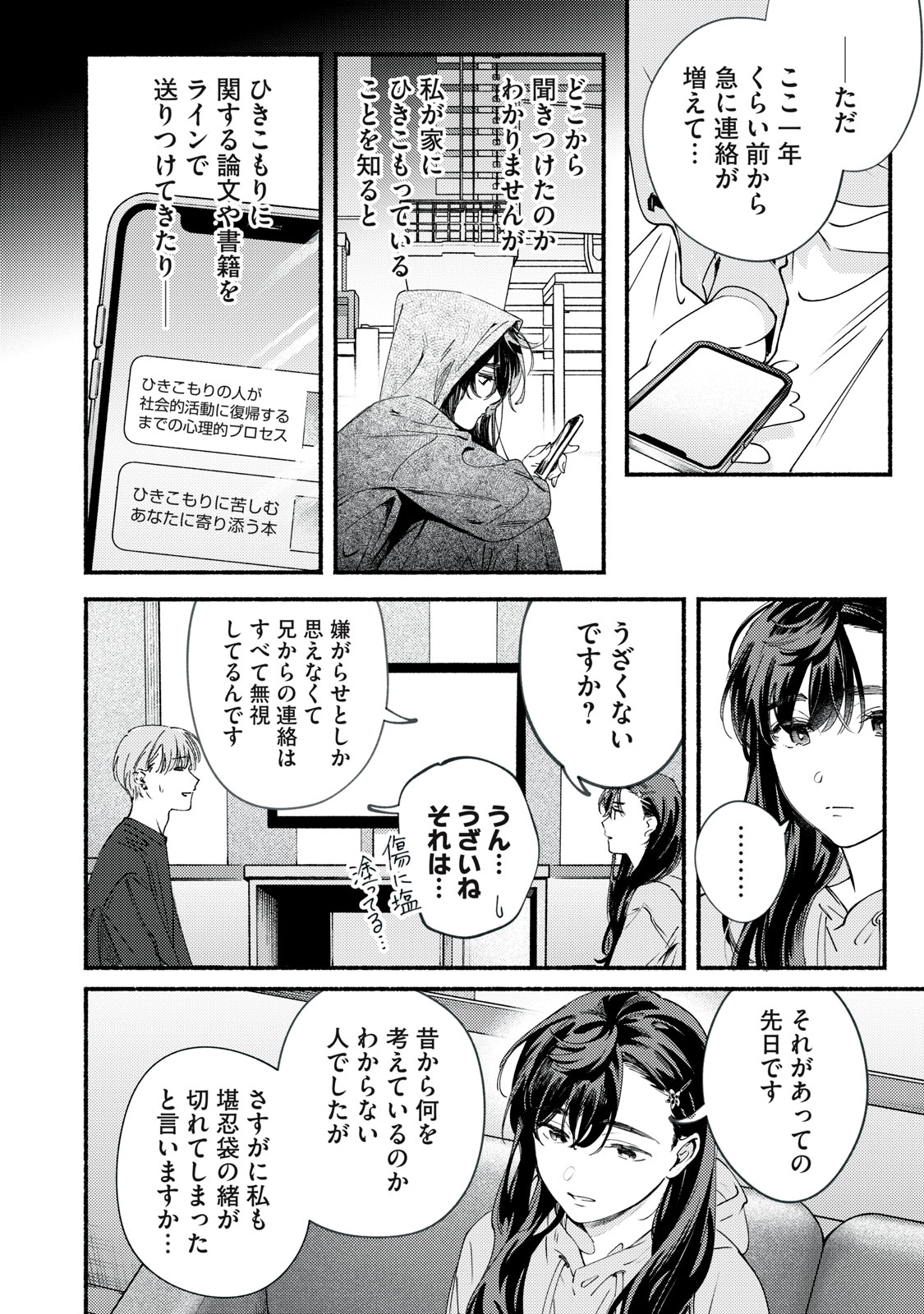 Deriwo no Oshigoto - Chapter 12.1 - Page 16