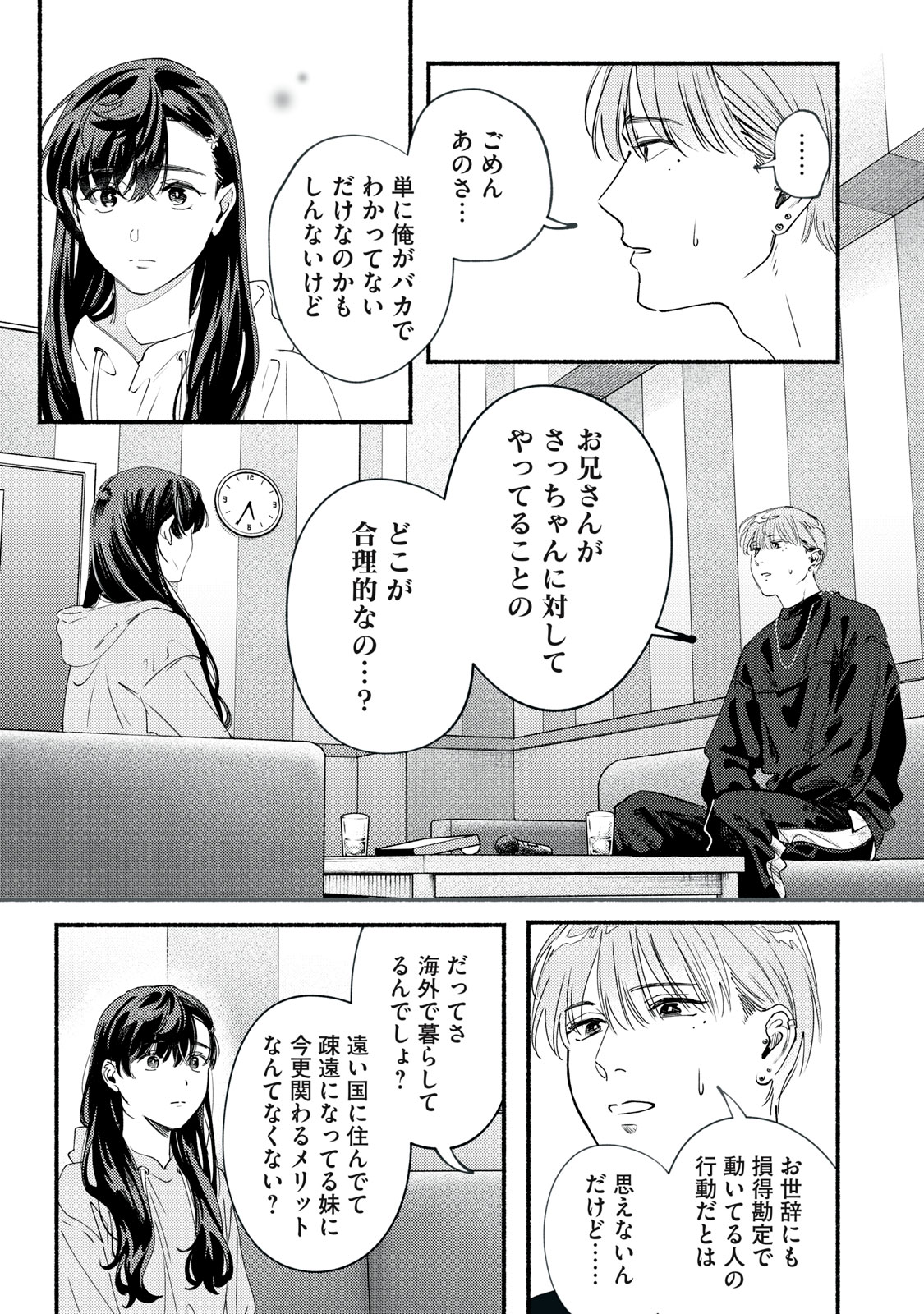 Deriwo no Oshigoto - Chapter 12.1 - Page 17