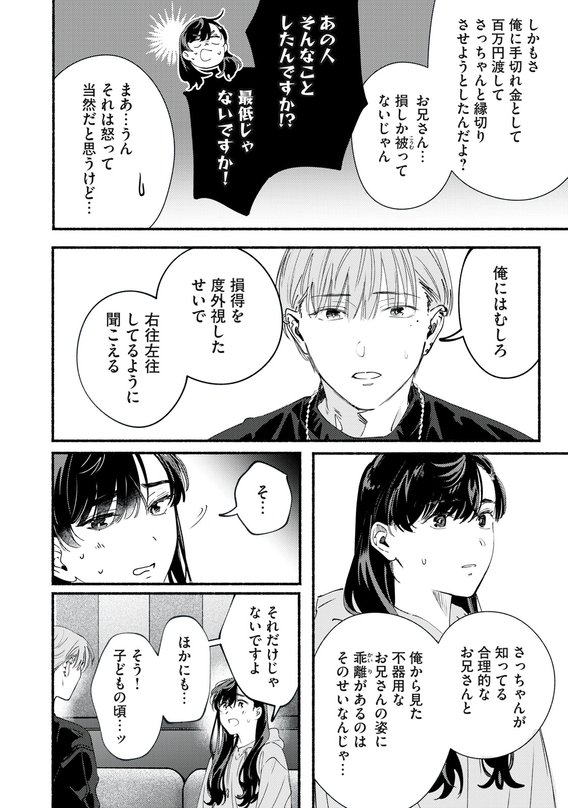 Deriwo no Oshigoto - Chapter 12.1 - Page 18