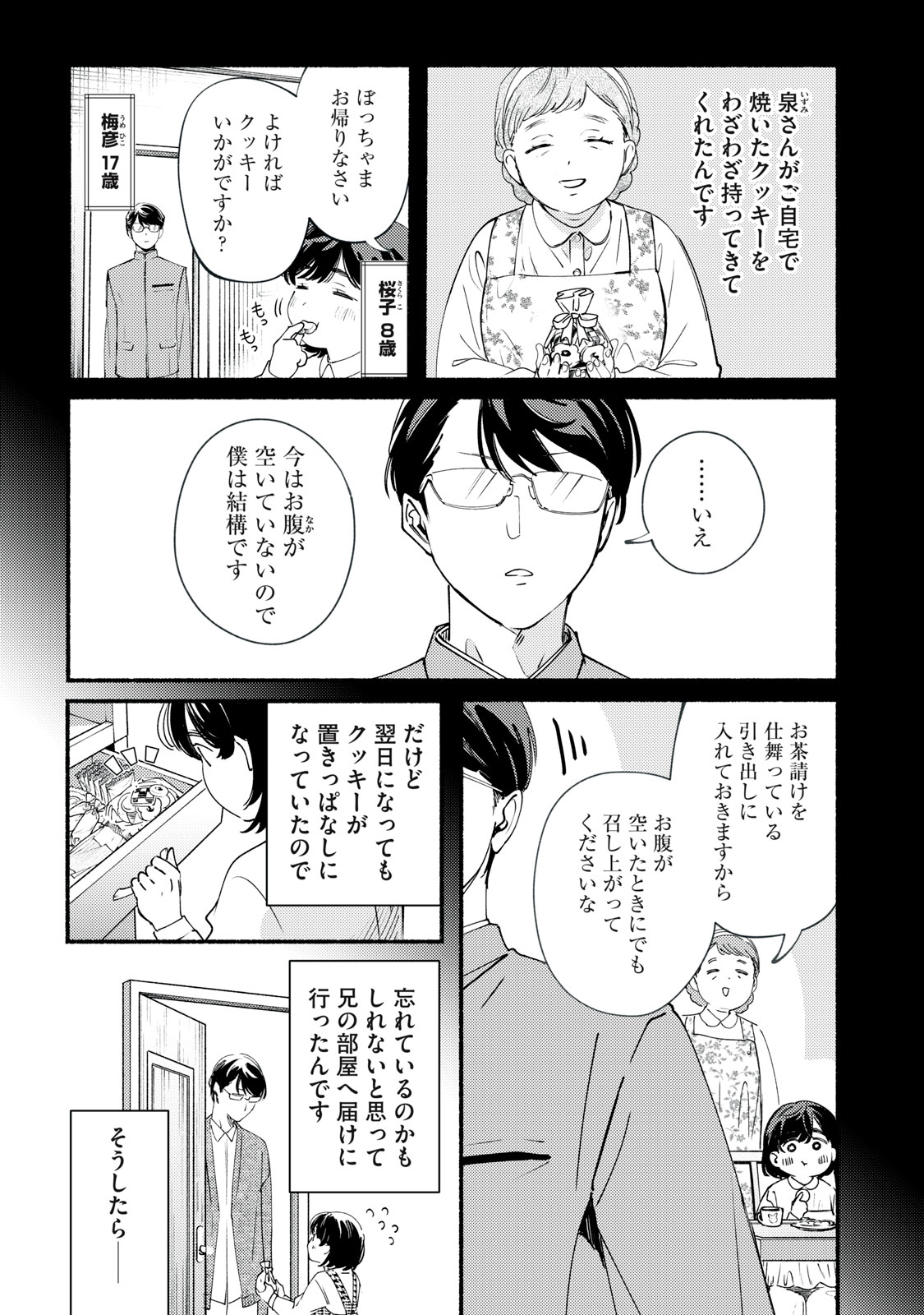 Deriwo no Oshigoto - Chapter 12.1 - Page 19