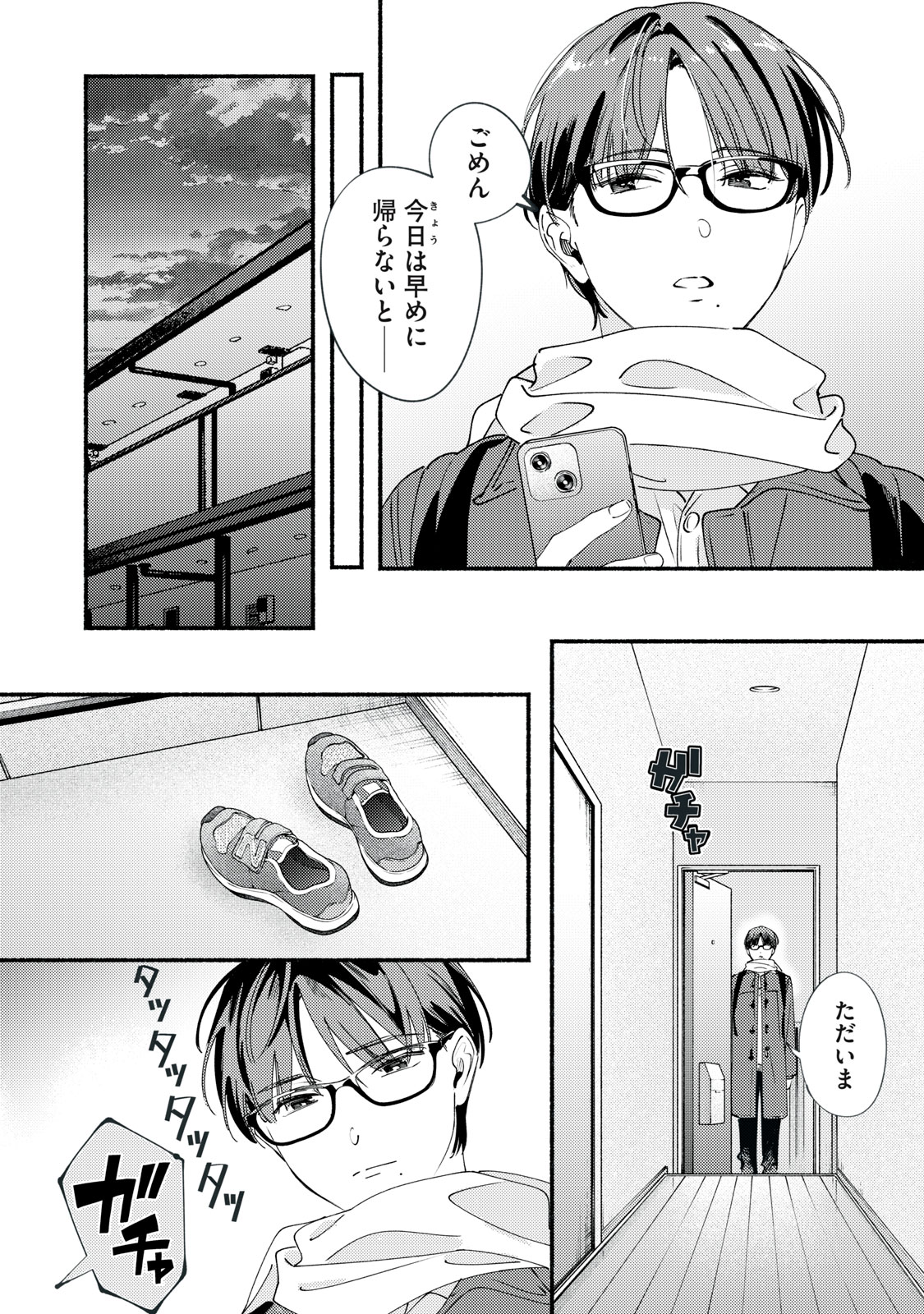 Deriwo no Oshigoto - Chapter 12.1 - Page 2